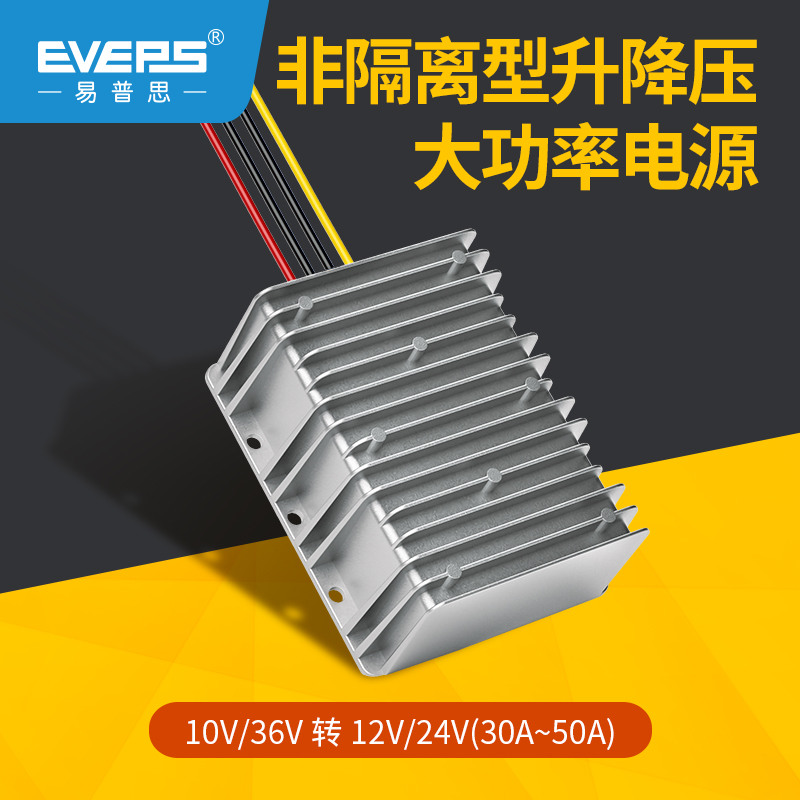 大功率直流电瓶车载24V稳压器10-36V转12V24V升降压电源模块