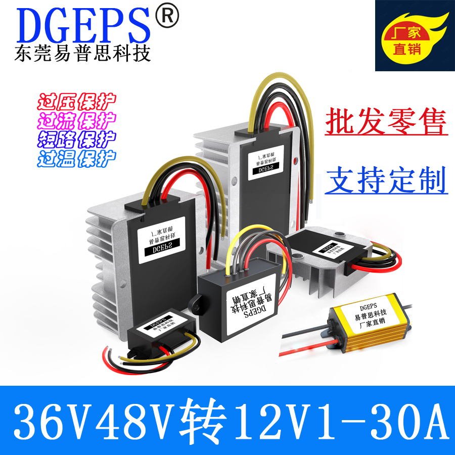 DC-DC48V转12V 1A~35A车载监控降压模块防水电源转换器36V转12V
