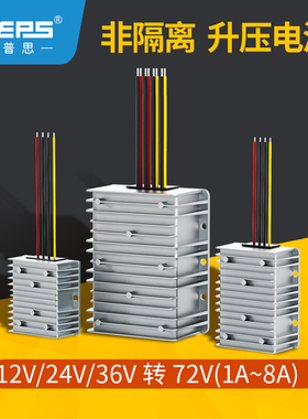 电动车电源12V24V36V转72V升压器大功率转换器模块变换器
