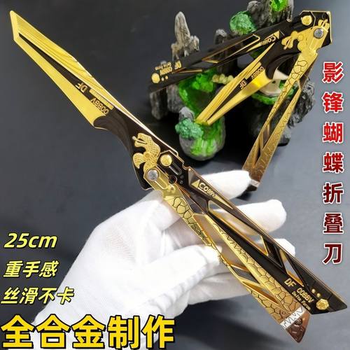 三角洲行动周边实物影锋蝴蝶刀金属武器可折叠模型手办道具玩具刀