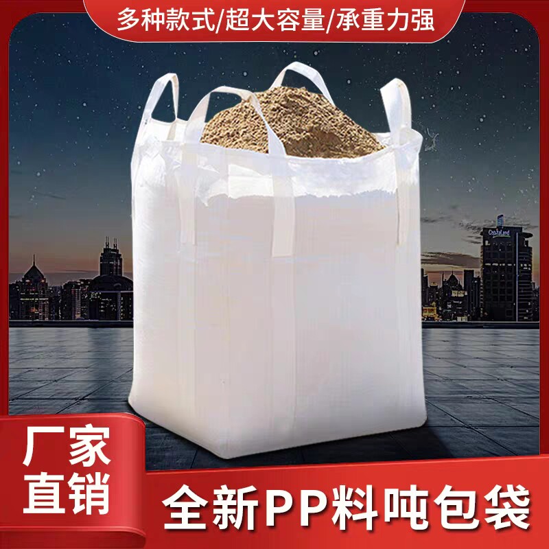 吨袋1吨耐磨顿袋2吨集装袋吊带吨包太空吊袋太空袋全新加厚编织