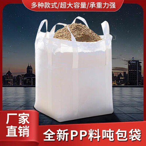 吨袋1吨耐磨顿袋2吨集装袋吊带吨包太空吊袋太空袋全新加厚编织