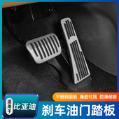 适用于比亚迪海狮07EV专用油门踏板dmi刹车踏板免打孔中控改装
