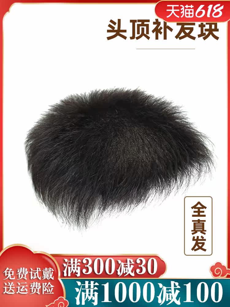 Wig men's head replacement film Men's wig real hair no trace invisible Korean handsome short hair breathable replacement block