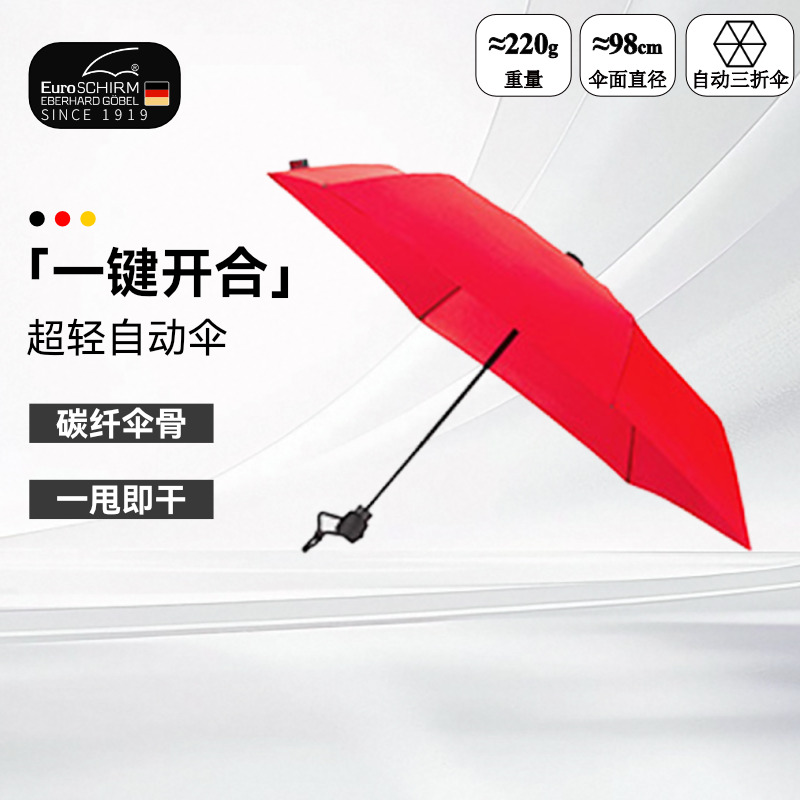 德国 EuroSchirm风暴伞 碳纤维防晒晴雨两用 超轻折叠自动伞Ultra
