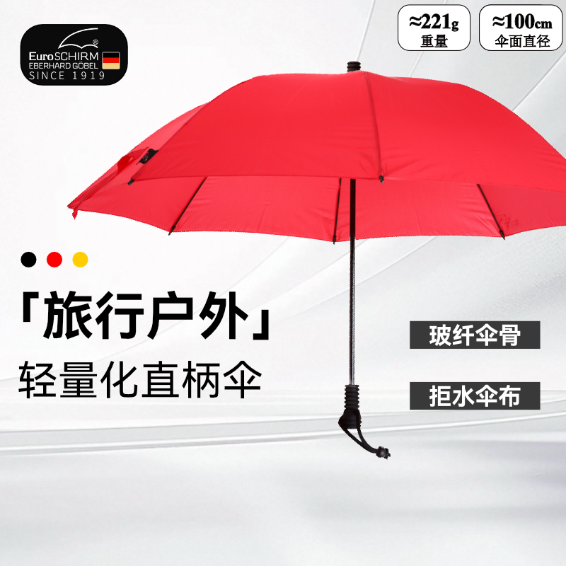 euroschirm德国风暴雨伞长直柄超轻防台风伞防晒晴雨两用伞W2L6
