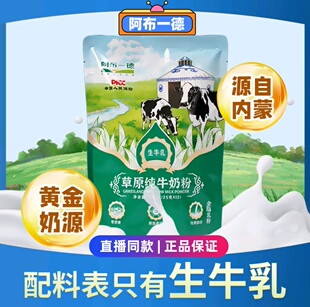 【阿布一德】内蒙古全脂高钙0蔗糖纯牛奶粉中老年纯正生牛乳奶粉