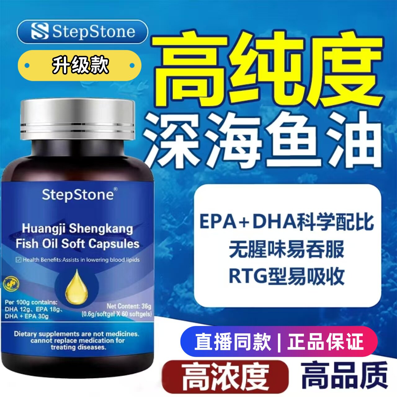 StepStone深海鱼油升级款