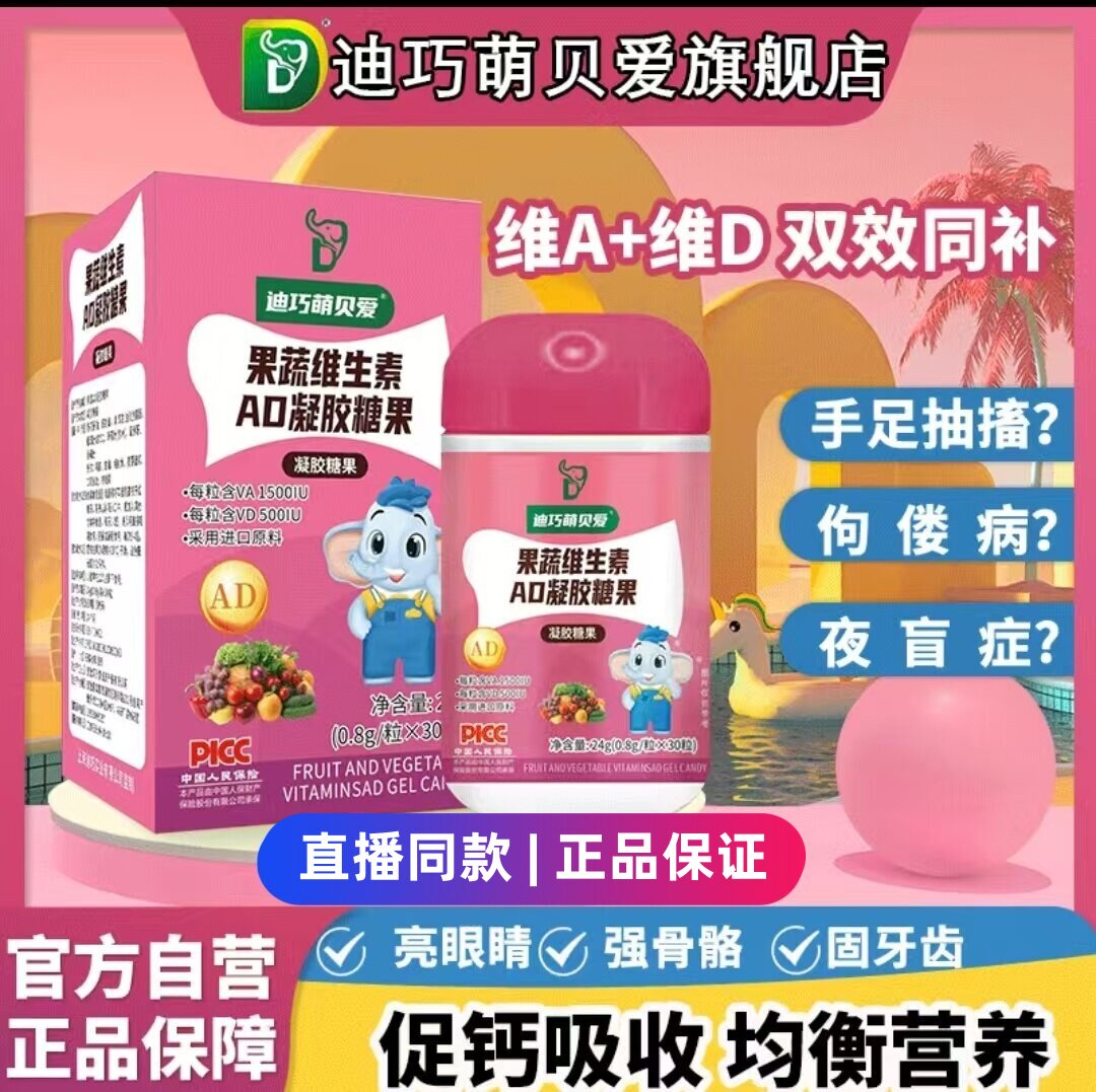 迪巧萌贝爱果蔬维生素AD钙婴幼儿乳钙液体钙0-3岁婴儿童宝宝成长
