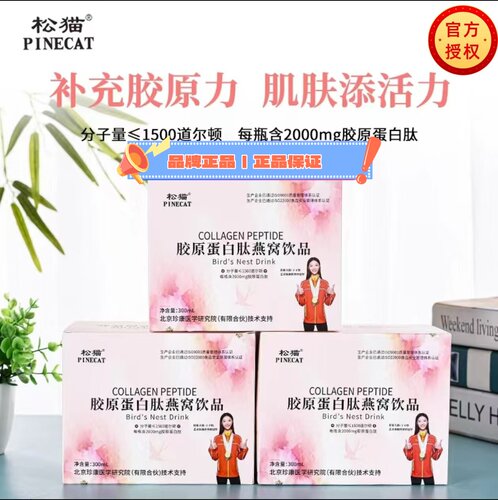 松猫/PINECAT小分子胶原蛋白肽