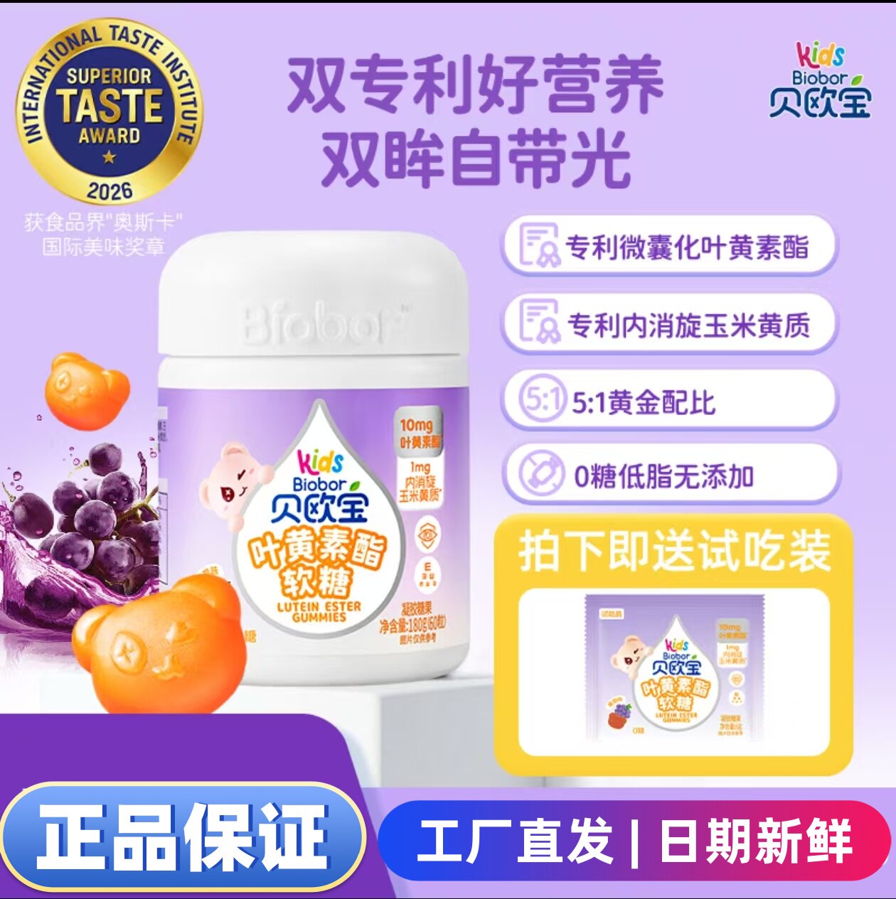 贝欧宝叶黄素酯软糖高含量