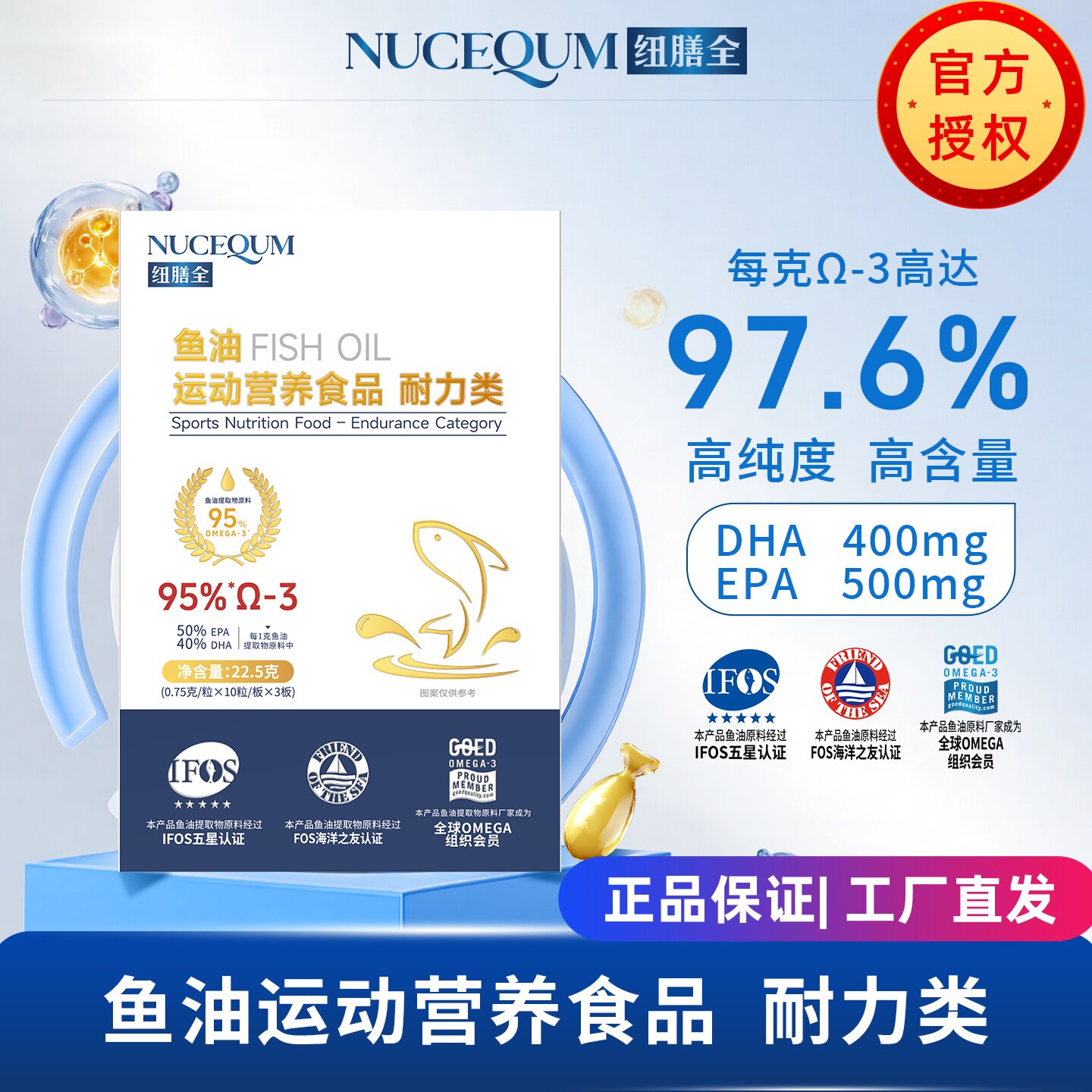 纽膳全Omega3≥97%深海鱼油每克EPA+DHA90%无糖中老年心脑血管