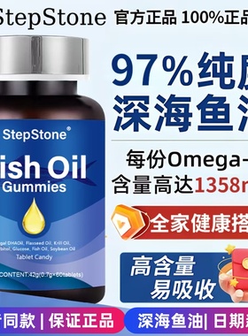 【旗舰正品】StepStone深海鱼油成人中老年高纯度omega-3+DHA+EPA