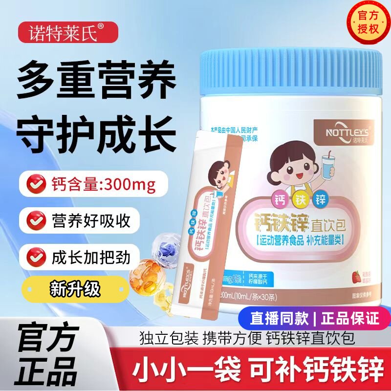 【新升级】诺特莱氏液体钙铁锌直饮包钙锌协同吸收好营养草莓味