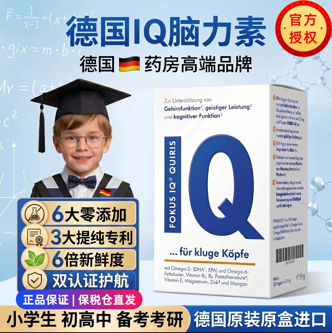 德国FOKUSIQ脑力素双认证脑力