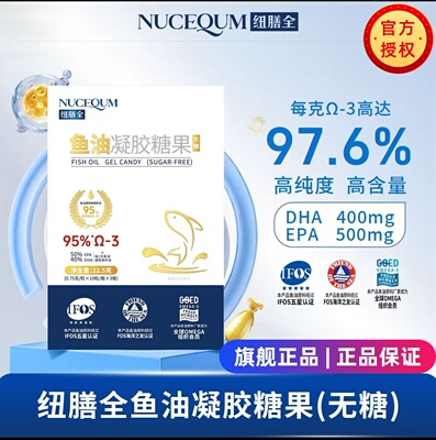 纽膳全95%高纯度深海鱼油