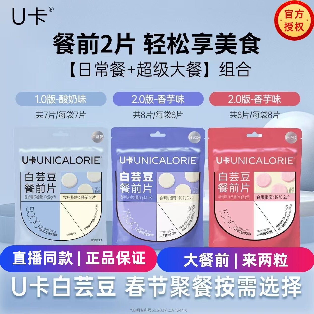 【新年饭搭子】U卡白芸豆餐前片膳食纤维碳水管理期碳糖油管控