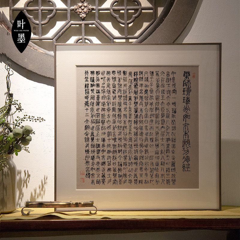 心经药师经名家书法手写真迹字画定制新中式装饰画中国风实木斗方