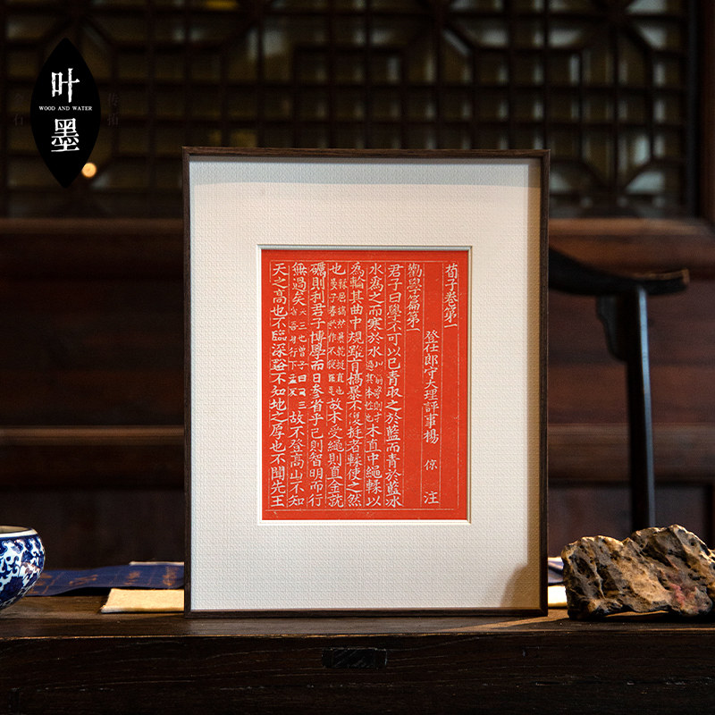 荀子劝学朱砂拓片字画挂画装饰画玄关入户字画装饰画实木框