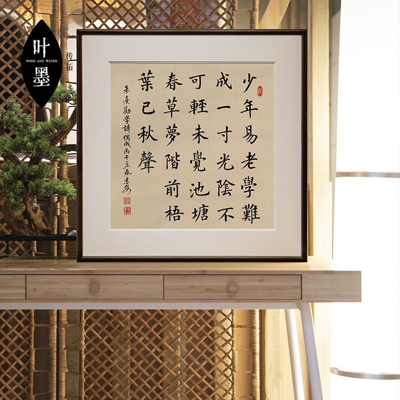 朱熹劝学诗名家书法真迹字画实木挂画装饰画玄关新中式书房斗方