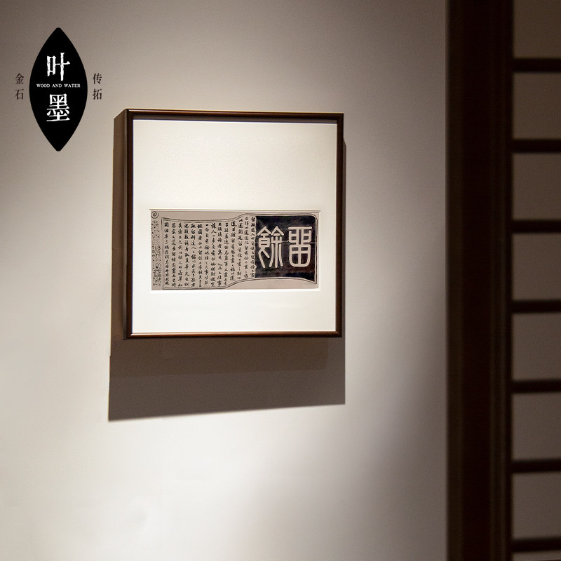 留馀康百万家训康家拓片书法字画装饰挂画中国风字画实木装裱