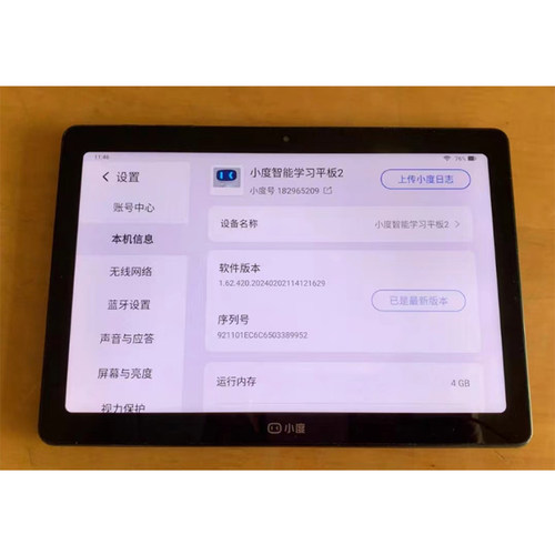适用于小度S12平板电脑学习机屏幕总成 内外显示触摸屏