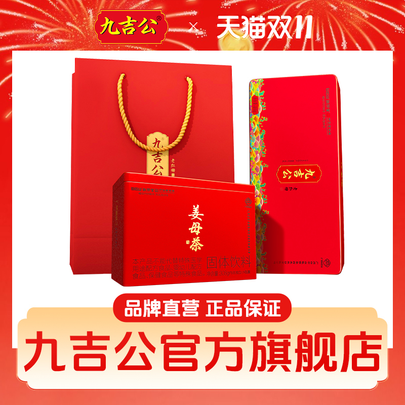 九吉公老红糖姜茶组合装旗舰店