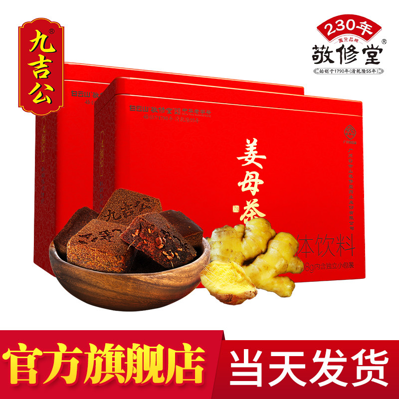 九吉公正品官网姜母茶土老红糖姜茶姜糖大姨妈云南小包装 两盒装
