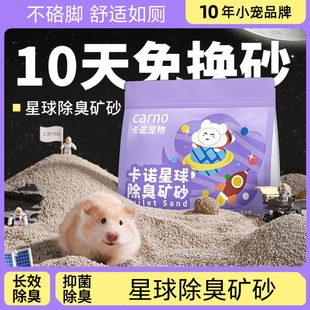 桃子酱仓鼠尿砂尿沙除臭用品星球矿砂金丝熊钠基矿砂吸臭厕所专用