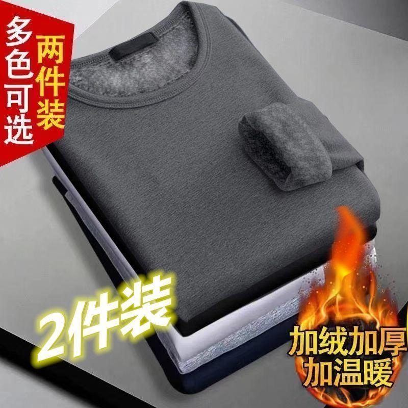 秋冬季加绒打底衫男2026新款百搭纯色休闲保暖上衣服圆领长袖t恤