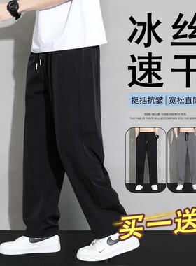休闲裤男夏季ins潮流凉感宽松黑灰色百搭直筒长裤子简约帅气男裤