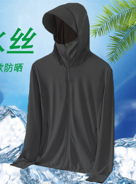 冰丝薄款防晒衣男韩版潮流透气速干夏季空调衫宽松男士钓鱼服连帽