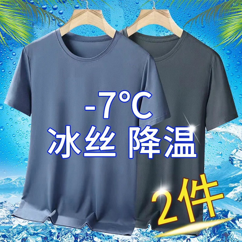 冰丝短袖t恤男夏季速干大码运动上衣服透气宽松百搭纯色网眼体恤