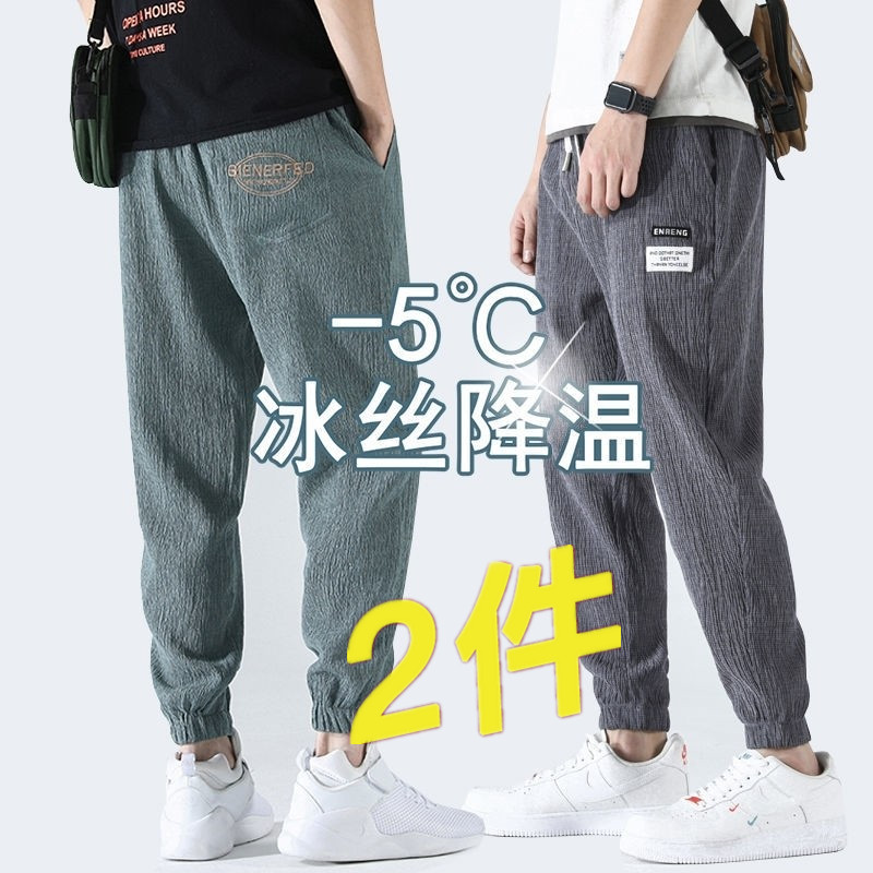 清仓捡漏裤子男薄款夏季宽松束口哈伦九分运动冰丝休闲裤弹力潮牌
