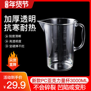 优质PC计量杯3000ml带刻度塑料溶液杯透明亚克力厨房大容量水壶3L