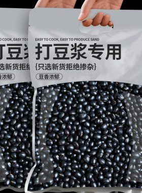 黄心黑豆新货农家自种五谷杂粮绿心非煮粥粗粮饭粥优质打豆浆专用