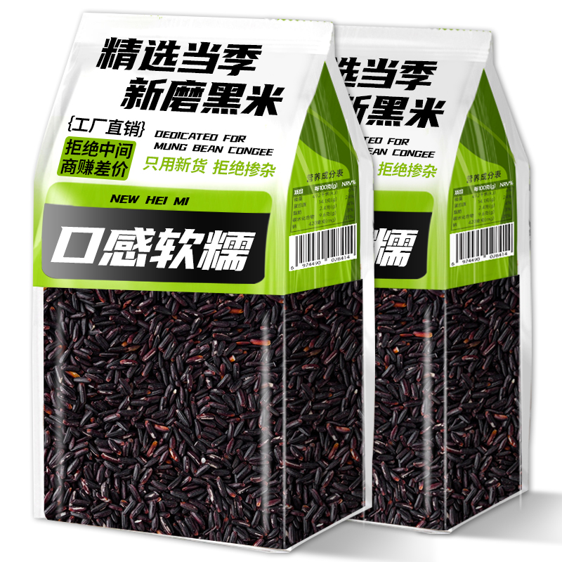 黑米新米黑香米农家自种五谷杂粮糙米非血糯米粗粮饭粥优质紫米