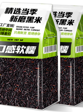 黑米新米黑香米农家自种五谷杂粮糙米非血糯米粗粮饭粥优质紫米