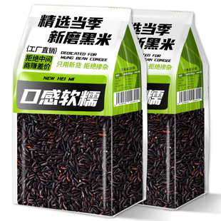 黑米新米黑香米农家自种五谷杂粮糙米非血糯米粗粮饭粥优质紫米