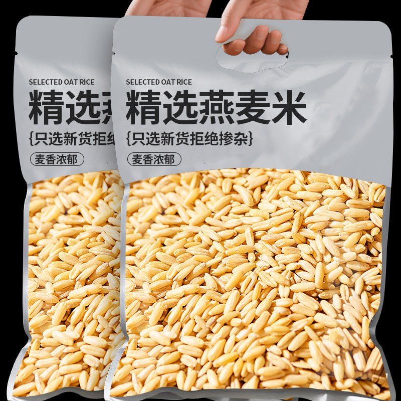 燕麦米新米农家糙米五谷杂粮代餐可煮粥煲饭粗粮新货奶茶熬粥颗粒
