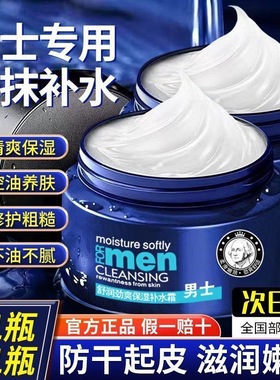 男士专用面霜护肤品擦抹脸部补水保湿控油滋润霜乳秋冬季官方正品