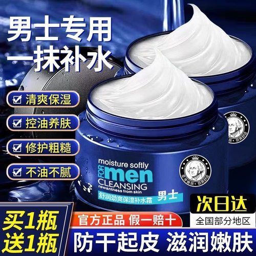 男士专用面霜护肤品擦抹脸部补水保湿控油滋润霜乳秋冬季官方正品
