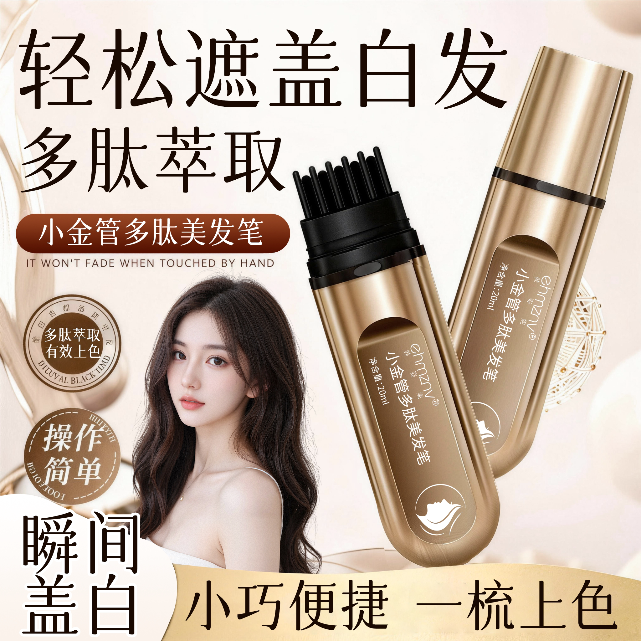 美发笔遮白发补发根染发笔不掉色