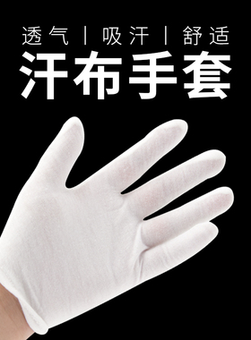 白手套棉布工作薄款劳动透气防滑劳保白色纯棉线男耐磨干活弹力女