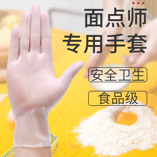 食品级一次性面点师防水乳胶手套