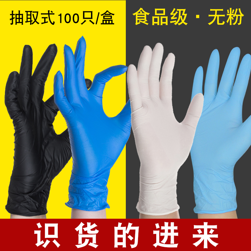 一次性乳胶手套丁晴橡塑胶医防油劳保纹绣食品100只装防水白加厚