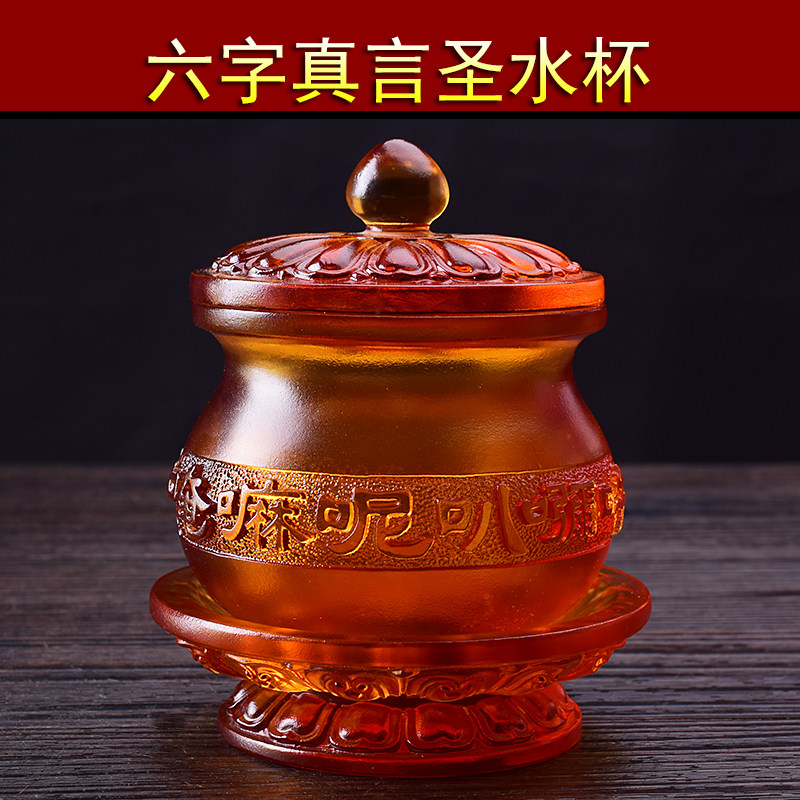 供佛古法琉璃圣水杯六字真言供杯摆件家用奉神茶杯酒杯贡杯包邮