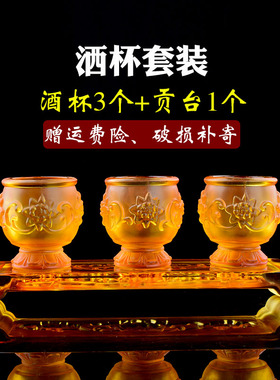 佛具仿琉璃酒杯供财神贡关公奉仙家祖仙酒杯贡台莲花水杯摆件包邮