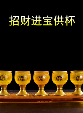 家用奉财神招财进宝酒杯高脚仿琉璃供杯茶杯水杯玻璃三连五联套杯