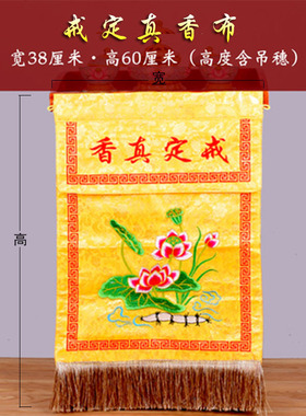 戒定真香托盘摆件佛具